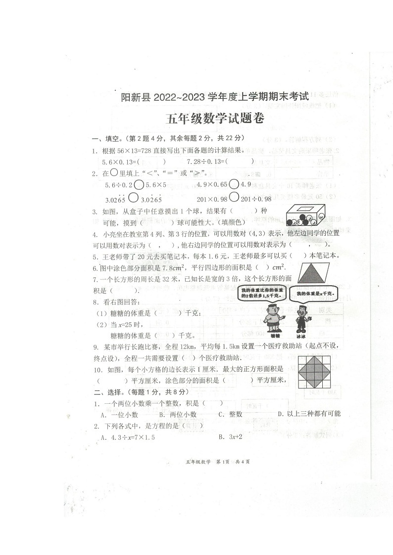 湖北省黄石市阳新县2022-2023学年五年级上学期期末考试数学试题01
