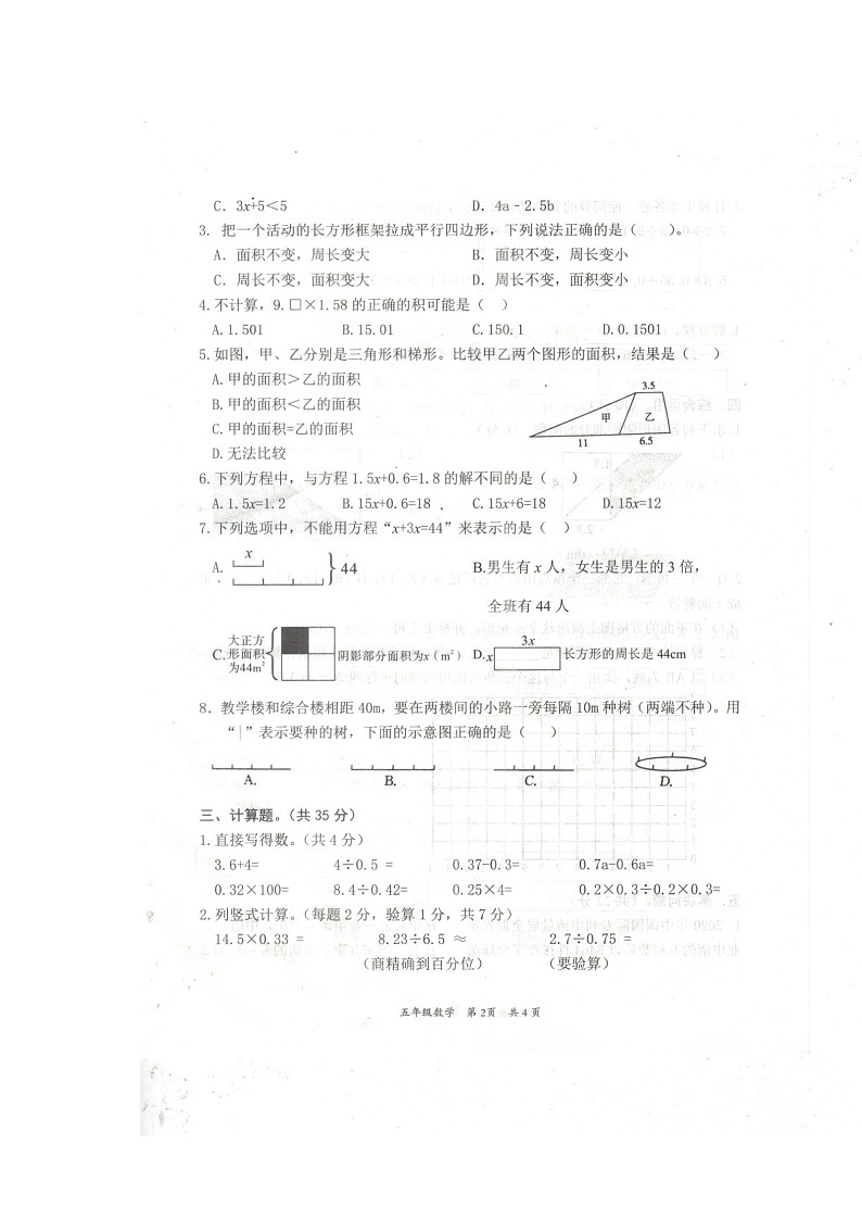 湖北省黄石市阳新县2022-2023学年五年级上学期期末考试数学试题02