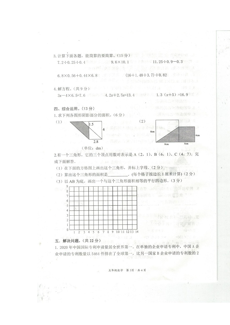 湖北省黄石市阳新县2022-2023学年五年级上学期期末考试数学试题03