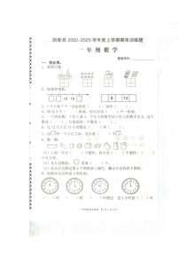 湖北省黄石市阳新县2022-2023学年一年级上学期期末数学试题