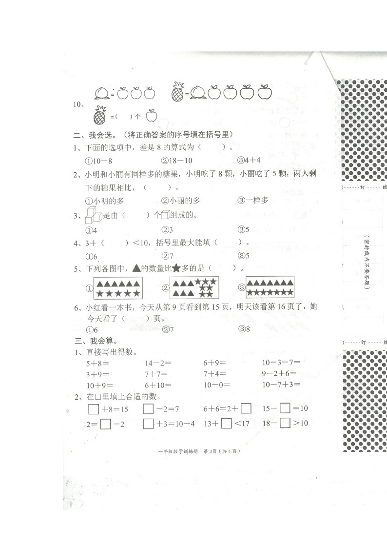湖北省黄石市阳新县2022-2023学年一年级上学期期末数学试题02