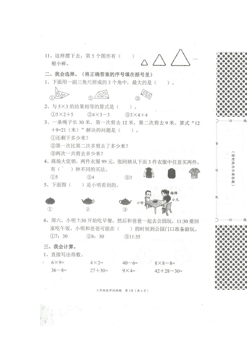 湖北省黄石市阳新县阳新县2022-2023学年二年级上学期期末考试数学试题02