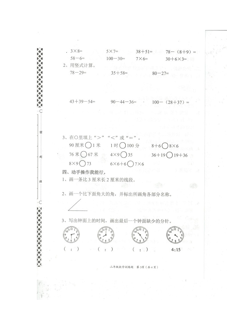 湖北省黄石市阳新县阳新县2022-2023学年二年级上学期期末考试数学试题03