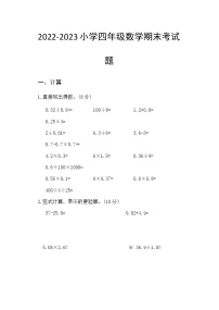 山东省淄博市桓台县2022-2023学年四年级上学期期末数学试题