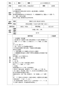 数学二年级下册1000以内数的认识教学设计