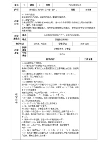 小学数学人教版二年级下册10000以内数的认识教案