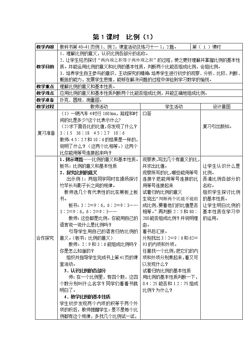 第三单元  正比例和反比例（整单元教案）02