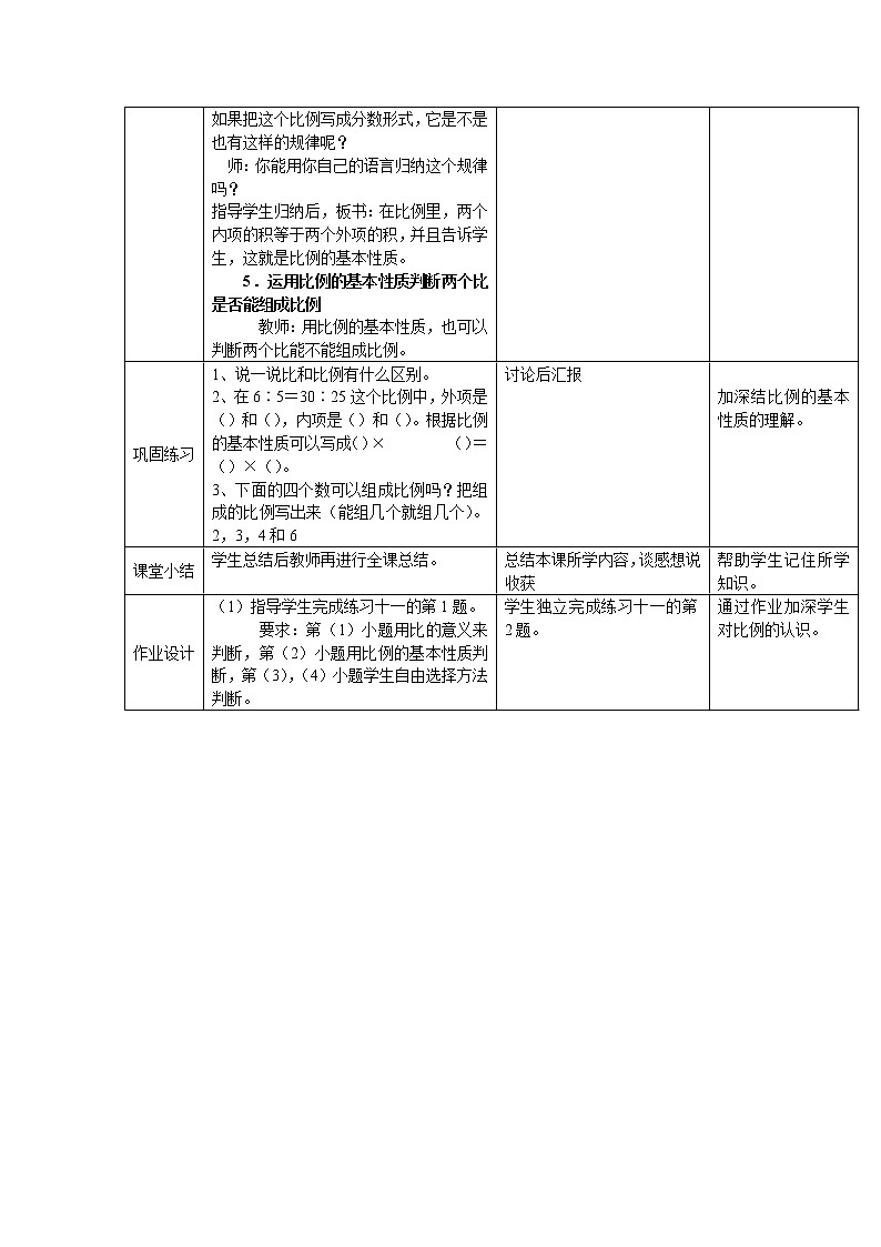 第三单元  正比例和反比例（整单元教案）03