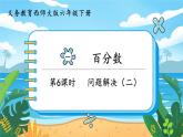 1.6《问题解决（二）》课件PPT