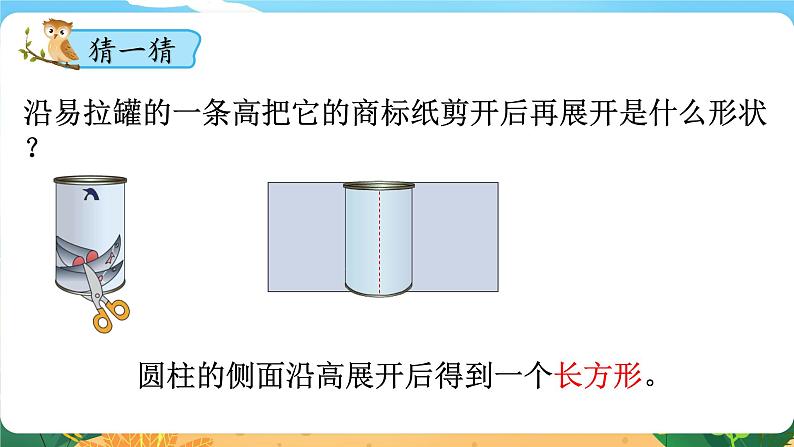 2.1《圆柱的认识》课件PPT06