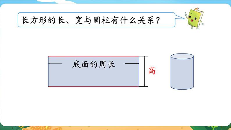 2.1《圆柱的认识》课件PPT08