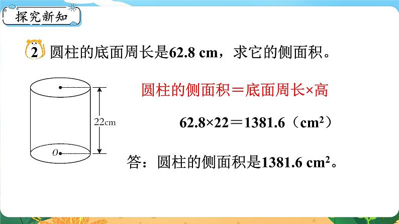 2.2《圆柱的表面积》课件PPT03