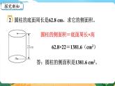 2.2《圆柱的表面积》课件PPT