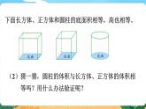 2.3《圓柱的體積》課件PPT