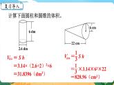 2.6《圓錐的體積（二）》課件PPT