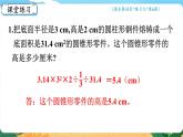 2.6《圓錐的體積（二）》課件PPT