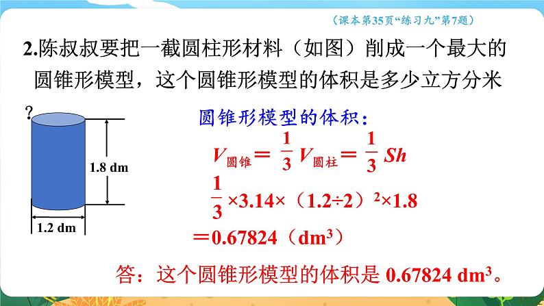 2.6《圆锥的体积（二）》课件PPT06