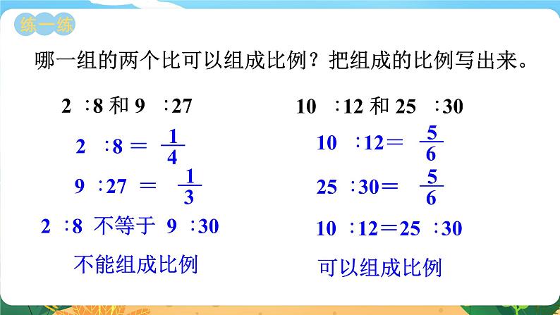 3.1《比例的意义和基本性质》课件PPT08