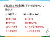 3.2《解比例》課件PPT