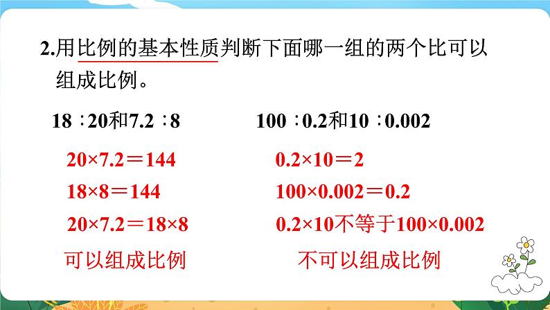 3.2《解比例》课件PPT03