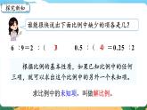 3.2《解比例》課件PPT