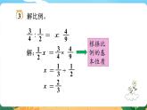 3.2《解比例》課件PPT