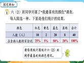 4.1《扇形统计图（一）》课件PPT