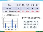 4.1《扇形统计图（一）》课件PPT
