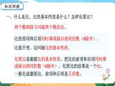 5.3《比和比例》课件PPT
