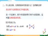 5.3《比和比例》课件PPT