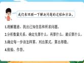 5.4.1《問題解決（一）》課件PPT