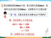 5.4.1《問題解決（一）》課件PPT