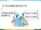 5.4.2《問題解決（二）》課件PPT