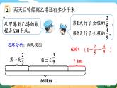 5.4.2《問題解決（二）》課件PPT