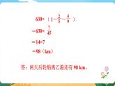 5.4.2《問題解決（二）》課件PPT
