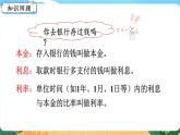 5.4.4《問題解決（四）》課件PPT