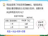 5.4.4《問題解決（四）》課件PPT