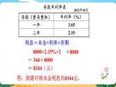 5.4.4《問題解決（四）》課件PPT