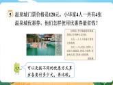 5.4.5《問題解決（五）》課件PPT