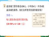 5.4.5《問題解決（五）》課件PPT
