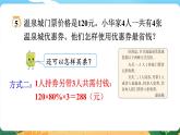 5.4.5《問題解決（五）》課件PPT