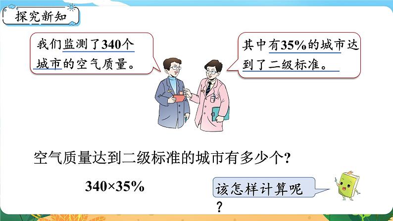 1.3《百分数化成分数、小数》课件PPT03