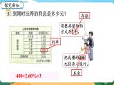 1.9《利息》课件PPT