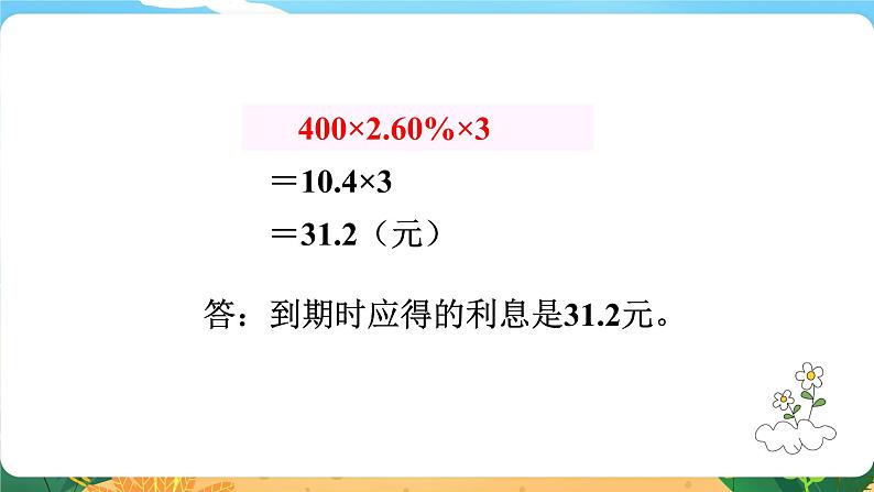 1.9《利息》课件PPT04