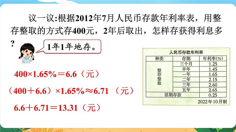 1.9《利息》课件PPT06