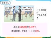 1.8《税率》课件PPT
