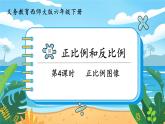 3.4《正比例图像》课件PPT