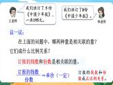3.5《正比例的应用》课件PPT