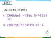 3.6《反比例的意義》課件PPT