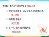 3.6《反比例的意義》課件PPT